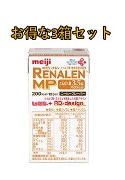 明治　リーナレン　MP　お得な3箱セット