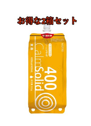 カームソリッド400　お得な2箱セット