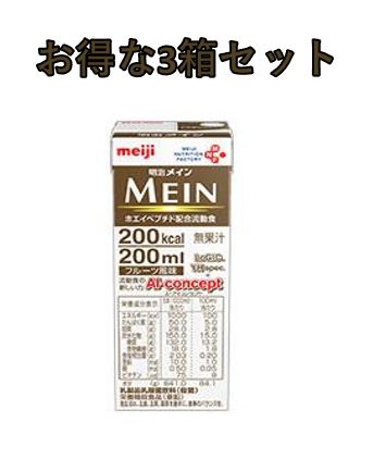 MEIN(メイン)　お得な3箱セット