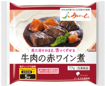 あいーと牛肉の赤ワイン煮【冷凍品】