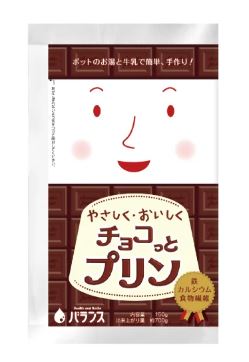 やさしく・おいしく チョコっとプリン