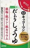 キッコーマン　からだ想い　だしわりしょうゆ　【3ml*30】