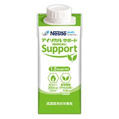 アイソカルサポート