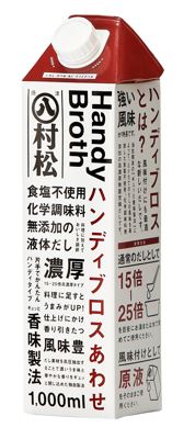 ハンディブロス　あわせ