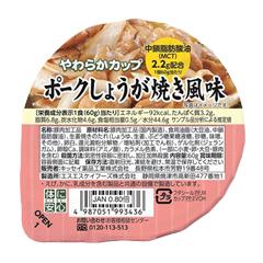 やわらかカップ ポーク生姜焼風味