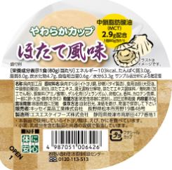 やわらかカップ ほたて風味
