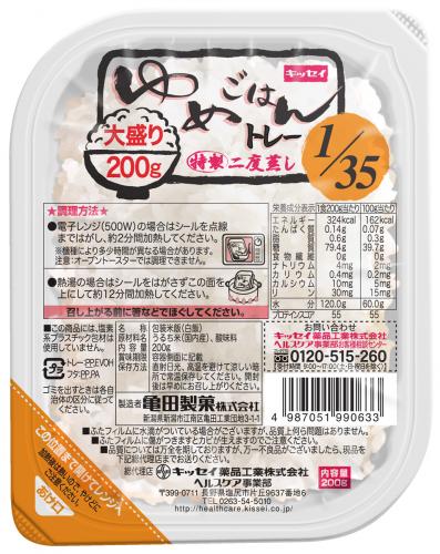 【お買い得】ゆめごはん1/35 トレー大盛り 【200g】（賞味期限25年8月25日）