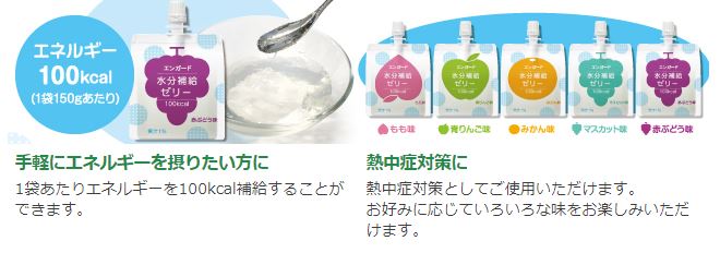 エンガード 水分補給ゼリー | 栄研オンラインショップ 介護食・流動食・たんぱく調整食品の通販